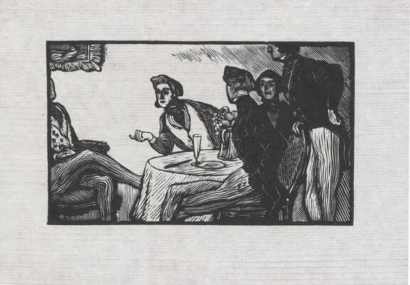 Гончаров Андрей Дмитриевич. Восемнадцать иллюстраций к новеллам П. Мериме: